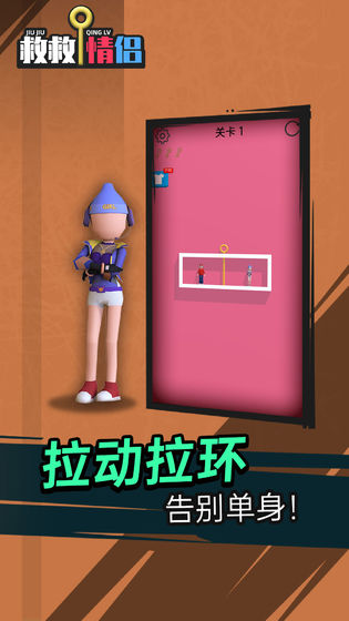 救救情侣截图4