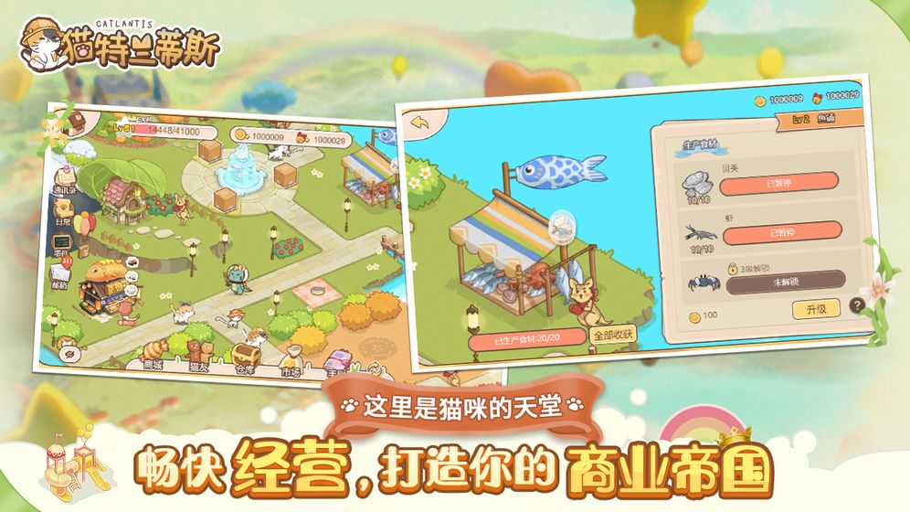 猫特兰蒂斯截图4