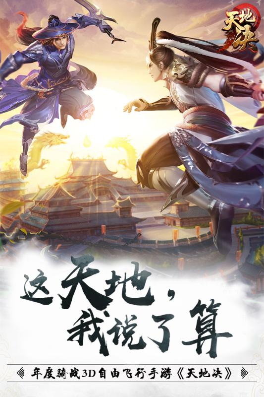 天地决截图1