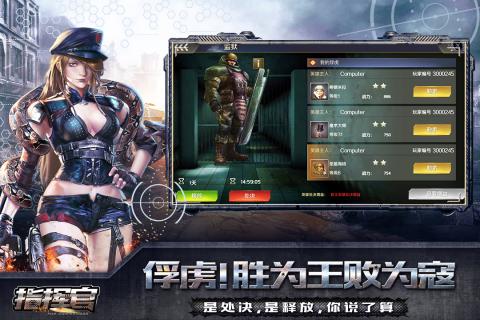 指挥官手游截图4