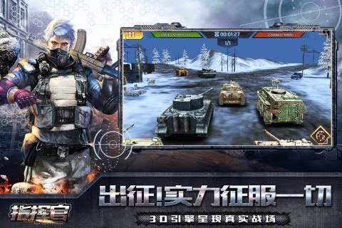 指挥官手游截图1