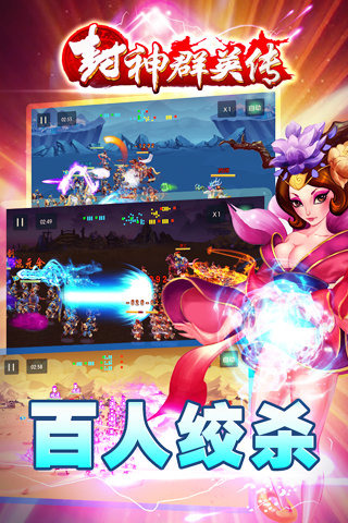 封神群英传截图2
