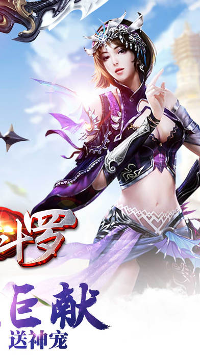 绝世斗罗截图2