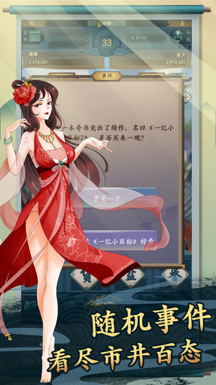 一亿小目标2截图4