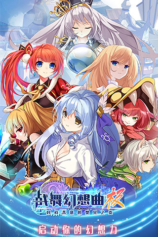战舞幻想曲极截图1