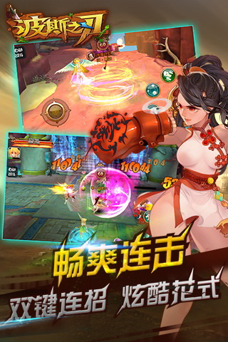 波斯之刃截图2