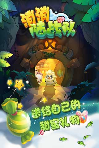 消消陆战队截图4