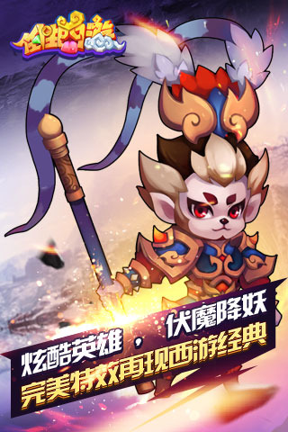 任性西游截图2