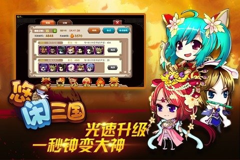 悠闲三国截图1