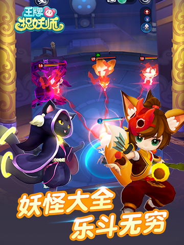 王牌捉妖师截图2