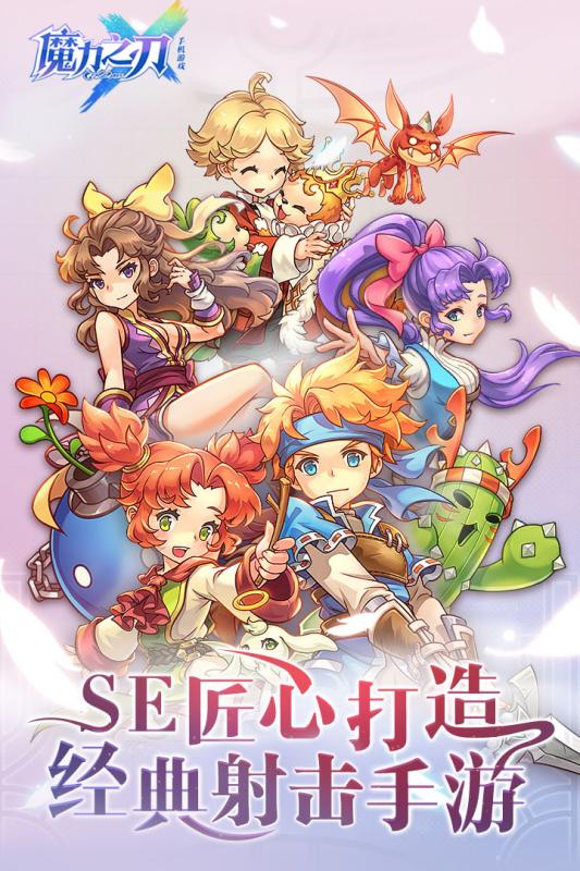 魔力之刃截图1