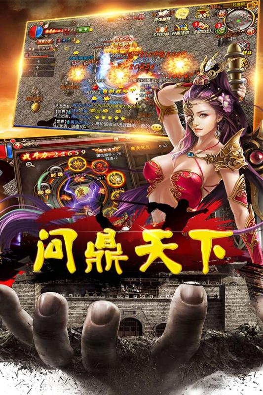 问鼎天下截图4
