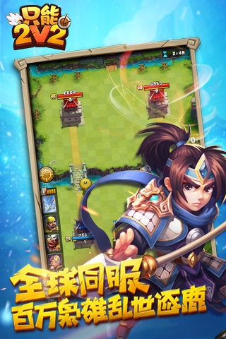 只能2V2截图4