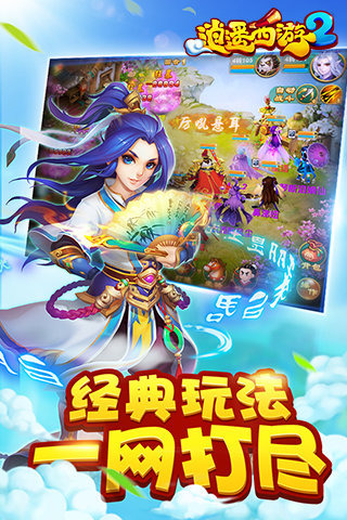 逍遥西游2截图2