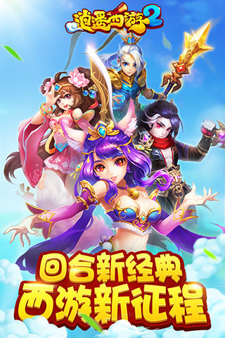 逍遥西游2截图1