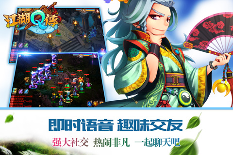 江湖Q传截图2