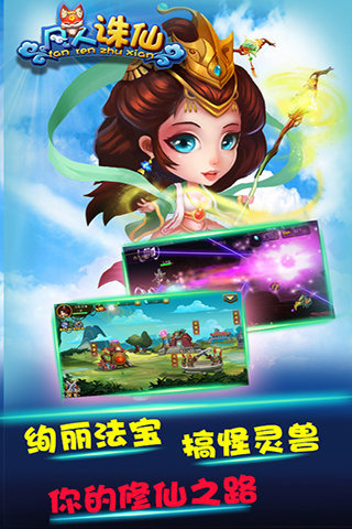凡人诛仙截图1