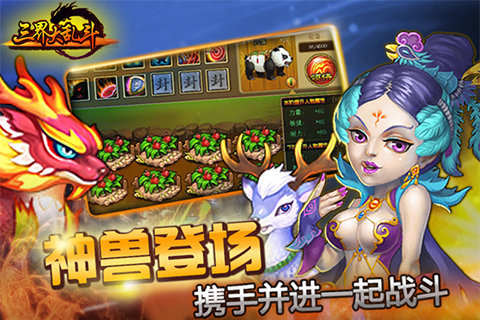 三界大乱斗截图4