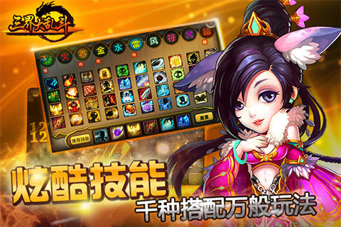 三界大乱斗截图1