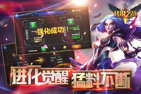 传说之战截图4