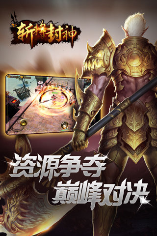 斩将封神截图1