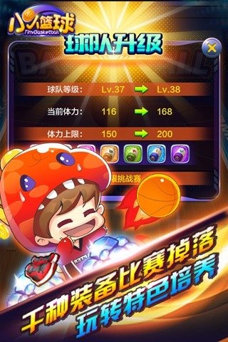 小小篮球截图2