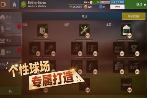 中超足球经理截图2