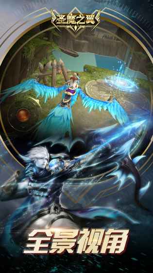 圣魔之翼截图1