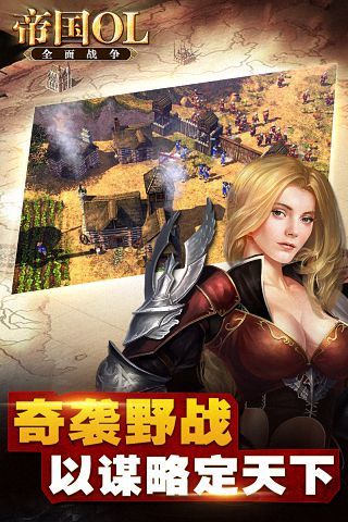 帝国OL：全面战争截图2