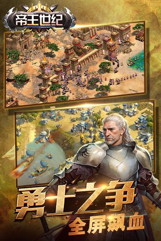 帝王世纪截图2