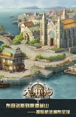 大航海截图1