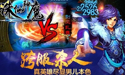 诛仙神魔截图4