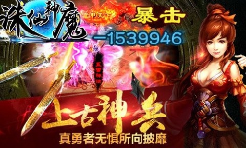 诛仙神魔截图1