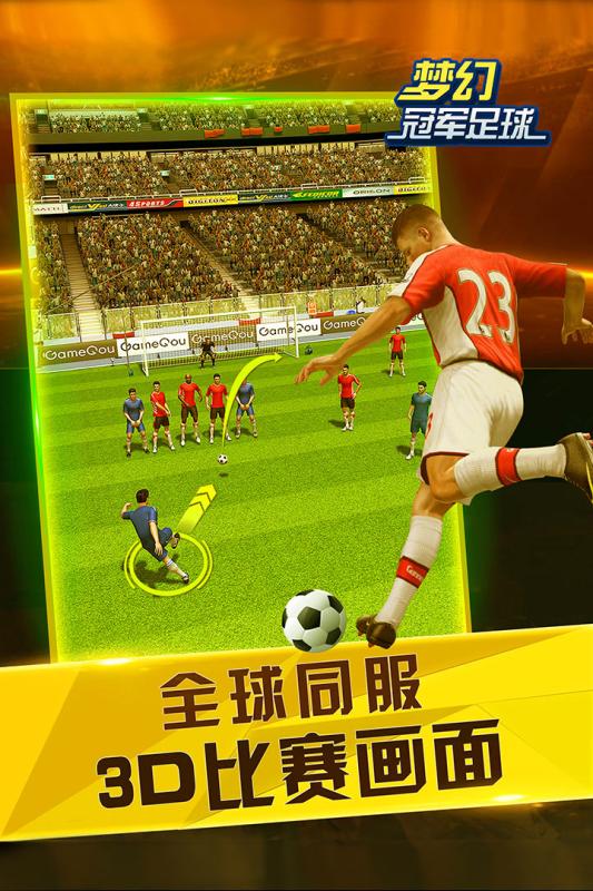 梦幻冠军足球截图4