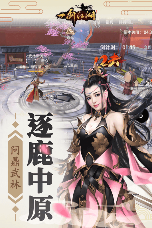 一剑江湖截图1