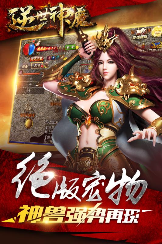 逆世神魔截图2
