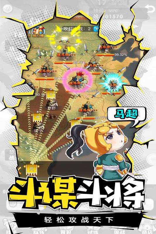 萌三国截图2