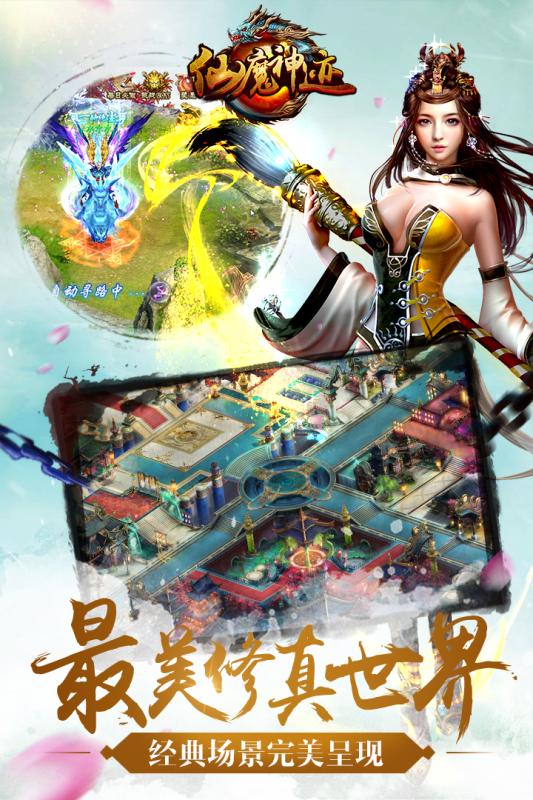 仙魔神迹截图4