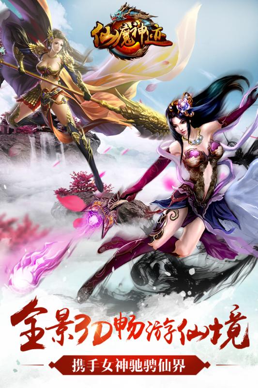 仙魔神迹截图1