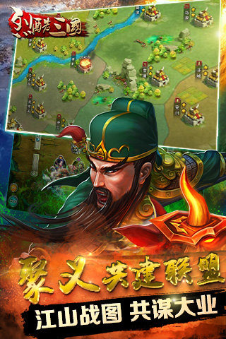 烈酷三国截图4