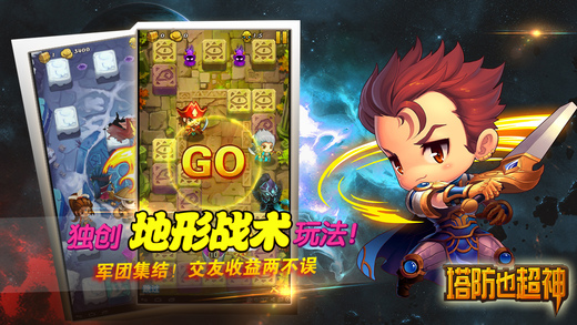 塔防也超神截图4