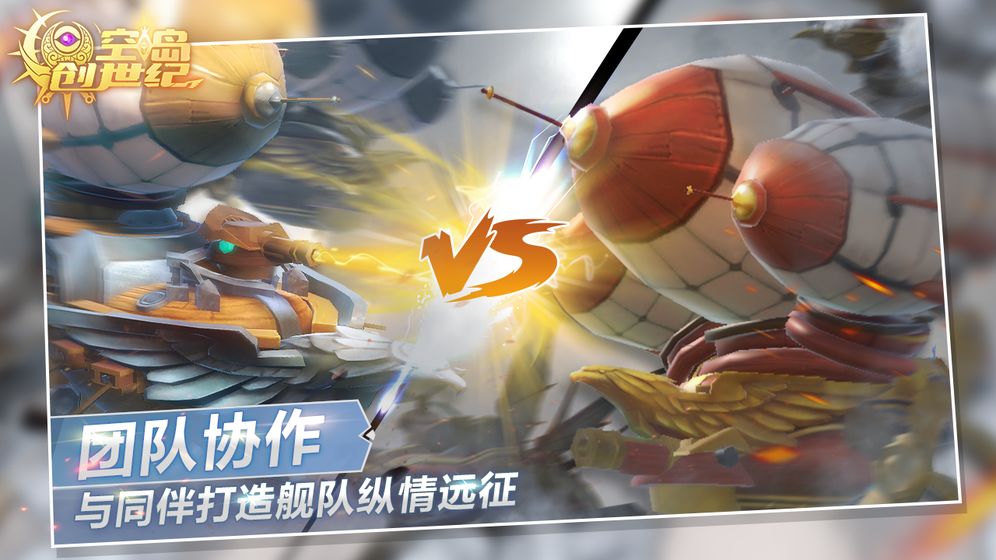 空岛创世纪截图1