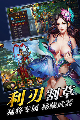 真无双三国截图4