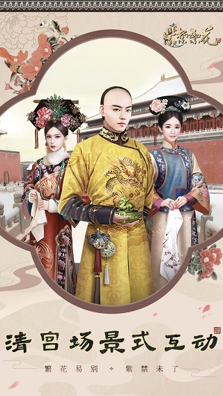 紫禁繁花截图1