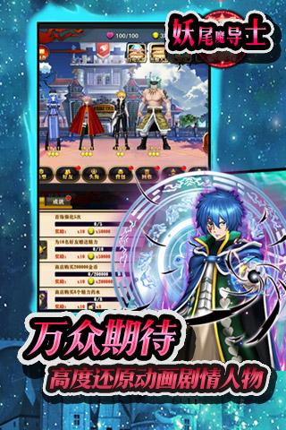 妖尾魔导士截图4