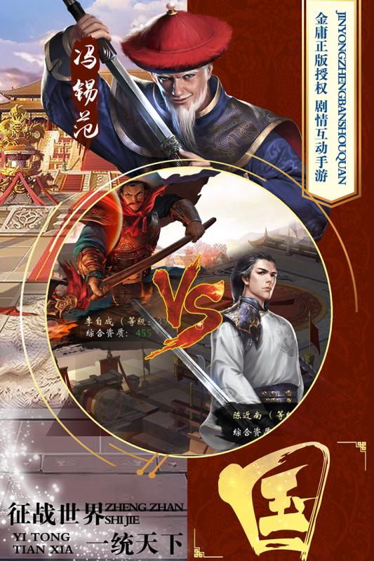 新鹿鼎记截图1