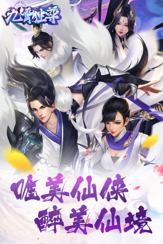 九霄独尊截图1