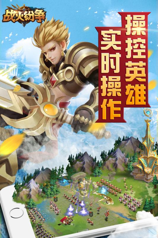 战火纷争截图4