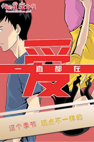 十二星座女友截图1