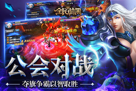 全民暗黑截图2